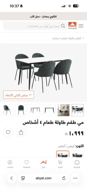 Abyat Dining Table with 4 chairs