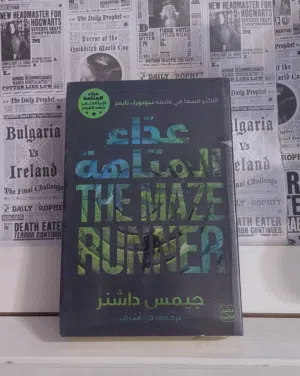 أول جزئين من سلسلة عداء المتاهة نسخة أصلية The Maze Runner