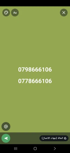 Zain VIP mobile numbers in Amman