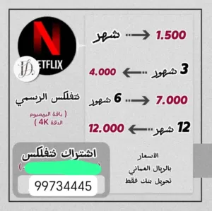 اشتراك نتفلكس رسمي 100٪ افعله بنفسي