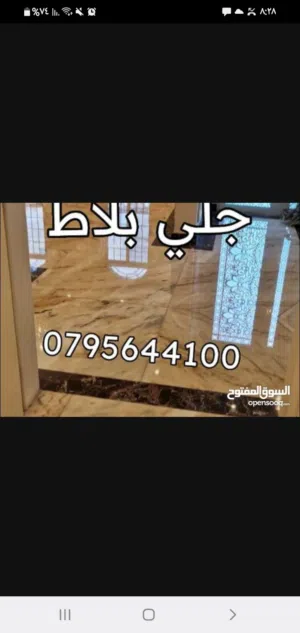 جلي جميع انواع البلاط