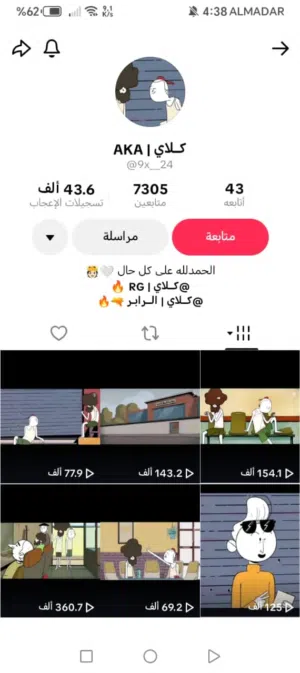 حساب تيك توك للبيع 7200متابع يفتح بتوت لايكات قريب من 50الف للبيع مستعجل نقبل رصيد مدار للبيع مستعجل