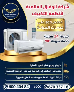 صيانه تكييف مركزي وحدات فك ونقل وحدات التكييف تبديل كمبروسر غسيل فحص تعبئه غاز