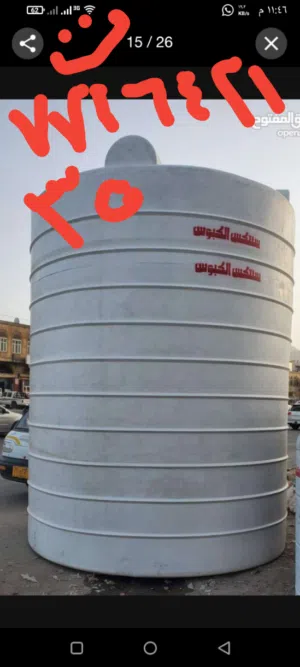 المركز الاول لبيع الخزانات البلاستيكيه جديد ومستخدم وصيانة ولحام جميع أنواع الخزانات البلاستيكيه