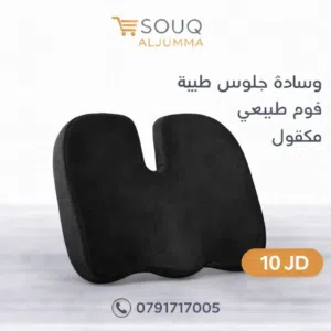 وسادة جلوس طبية مصممة لتخفيف الضغط عن أسفل الظهر وعظمة العصعص راحة جلوس مثالية طوال اليوم