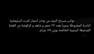 سليماني ثقيل ونادر