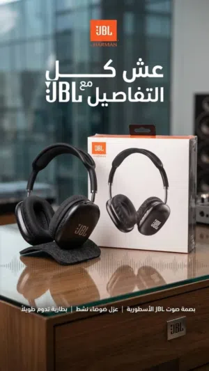 هيدفون بلوتوث ماركة JBL صوت رائع و نقي