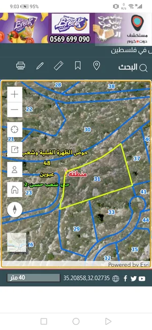 قطعة أرض للبيع منطقة A سكن تقع على شارعين  قرية عبوين. رام الله