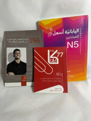 كتب تعليم يابانيه