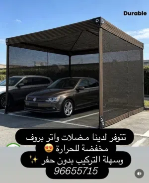 مظلات خارجية للسيارة نوفر خدمة توصيل وتركيب مجاناً