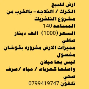 ارض للبيع بسعر مغري 1000