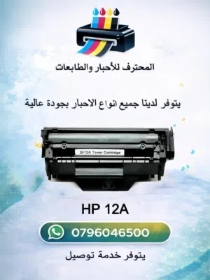 المحترف للاحبار والطابعات