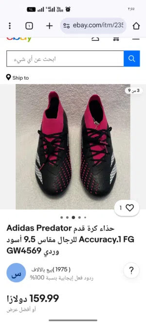اديداس اصلي بالشنطه مالته الجوتي خفيف جدا ومريح باللعب مافي ولا قطع ولا شئ بالجوتي