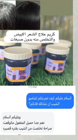 كريم الطبيعي لعلاج دائم للشيب بفتره قصيره وسريعه المفعول