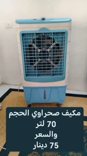 مكيف صحراوي نخب موجود احجام كلها مستعمله بحال الوكاله