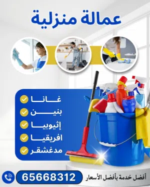 التوظيف الشهري لمساعدي المنزل
