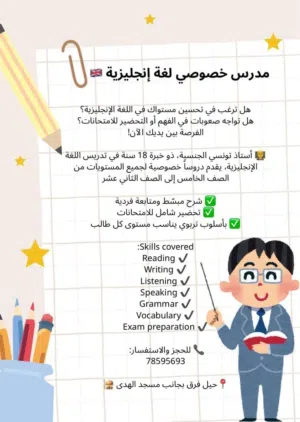 مدرس خصوصي لغة انجليزية - نزوى