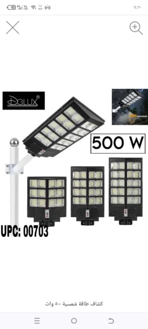 كشاف طاقة شمسيه