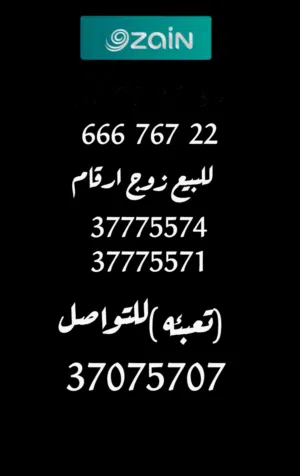 للبيع ارقام زين نظام تعبئه متناسقين() لاعلى سعر