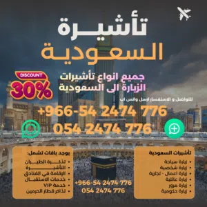 برامج عمرة وزيارات السعودية حجز طيران وفنادق وبرامج سفر وسياحة اقل اسعار