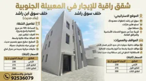 شقق للإيجار