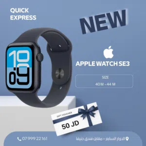 APPLE WATCH SE3 ( 40M ) NEW /// ساعه ابل اس اي 3 مقاس 40 ملي الجديد