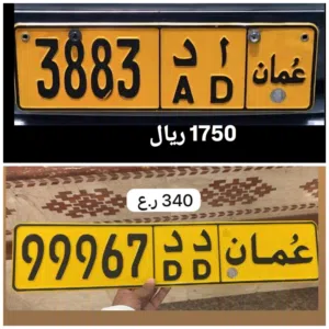 رقم رباعي للبيع 3663 رقم خماسي للبيع 99967
