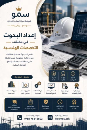 خدمات سمو للدراسات والخدمات البحثية