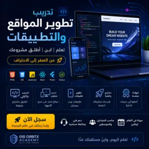 انضم إلى برنامج تطوير المواقع والتطبيقات المصمم لتأهيلك عمليًا لسوق العمل، وتعلم أحدث التقنيات