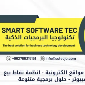 تكنولوجيا البرمجيات الذكية الغرباوي