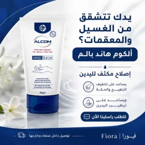 هل تعانين من جفاف اليدين الحل الكوم هاند بالم