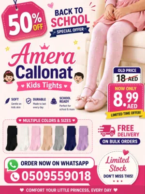 كولونات أطفال Amera Callonat بجودة عالية وأسعار منافسة مريحة ومناسبة