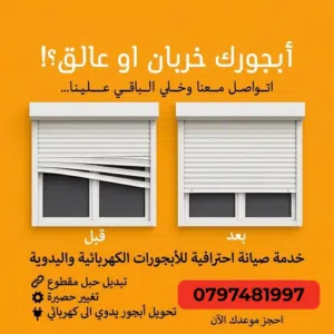 تفصيل اباجورات ثقيل المتر 28 دينار