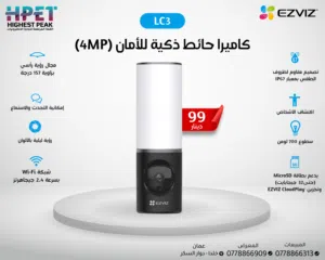 كاميرا الأمان الذكية المزودة بمصباح جداري LC3 (4mp)