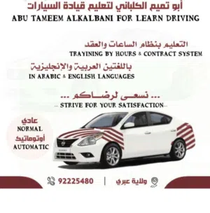 تعليم سياقة المركبات