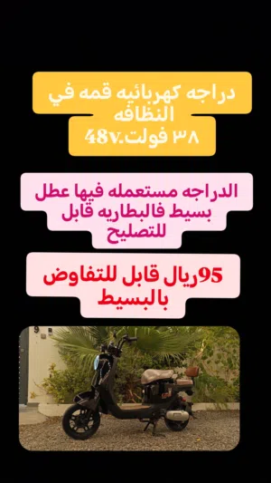 دراجه كهربائيه  اقرأ الوصف