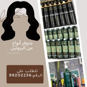 البروتين البرازيلي للشعر
