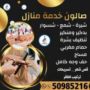 علاج الشعر بالأعشاب تجفيف الشعر / تمويجه * باديكير / مانيكير * إزالة شعر الوجه / الجسم نقش حنة