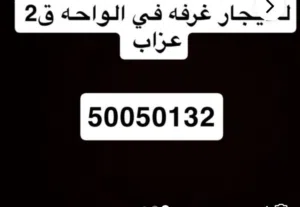 للايجار غرف واستديوهات