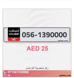 رقم اتصالات مميز