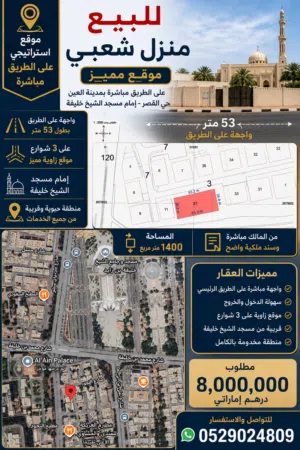 Residential Land for Sale in Al Ain Al Jahili
