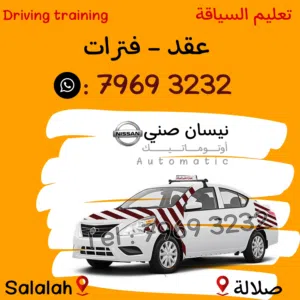 Driving education / Driving license / تعليم السياقة / رخصة القيادة