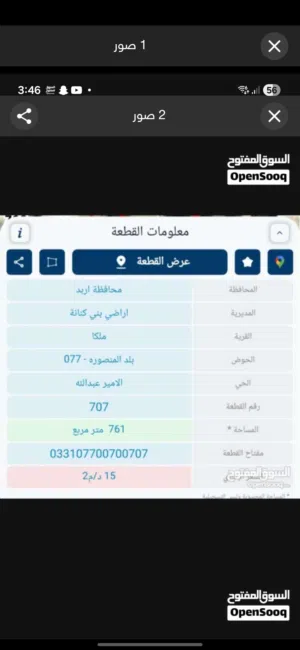 Residential Land for Sale in Irbid Malka