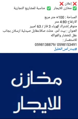 مخازن للايجار