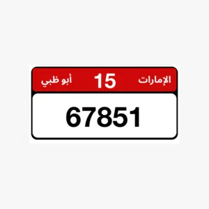 رقم مميز للبيع