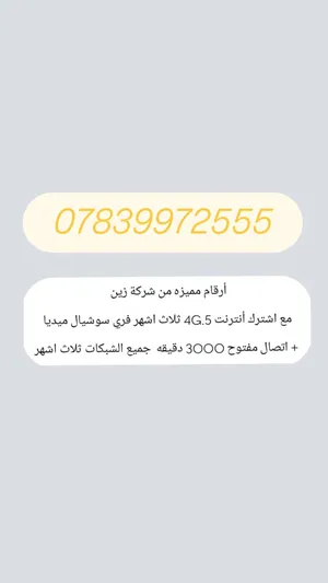 VIP Phone Numbers . Zain0