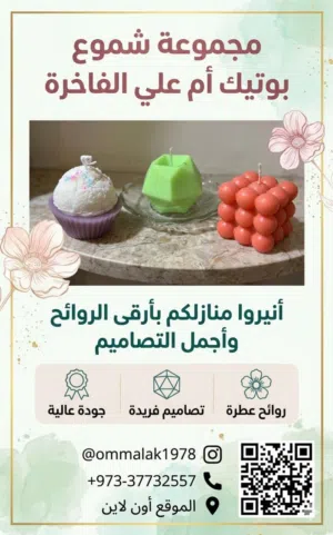أناقة الشموع من بوتيك أم علي الفاخرة