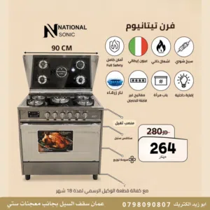 فرن ناشونال سونيك تيتانيوم