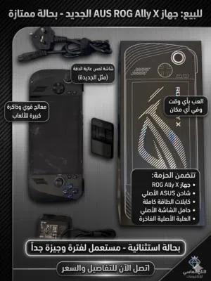 ASUS ROG Ally X  جهاز العاب محمول
