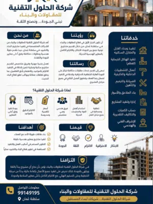 مقاولات البناء والتشييد